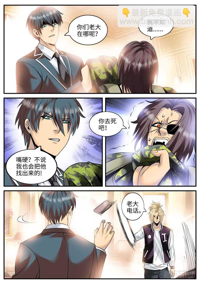 男子汉宣言！-第154话