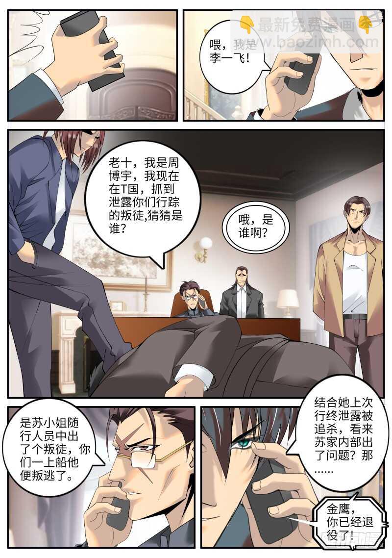 男子汉宣言！-第154话