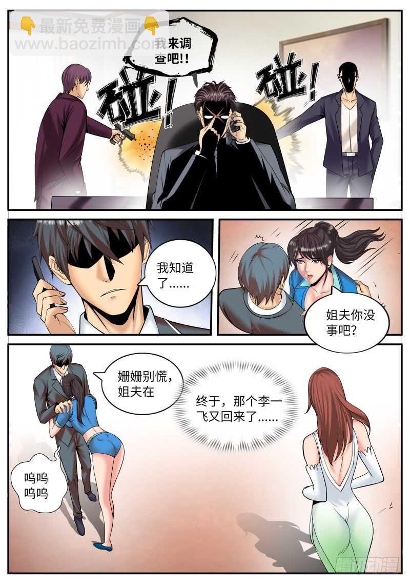 男子汉宣言！-第154话