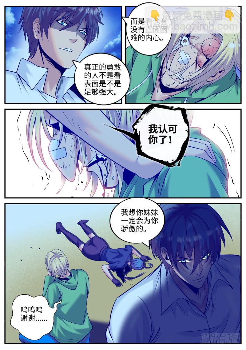 血熊！-第158话