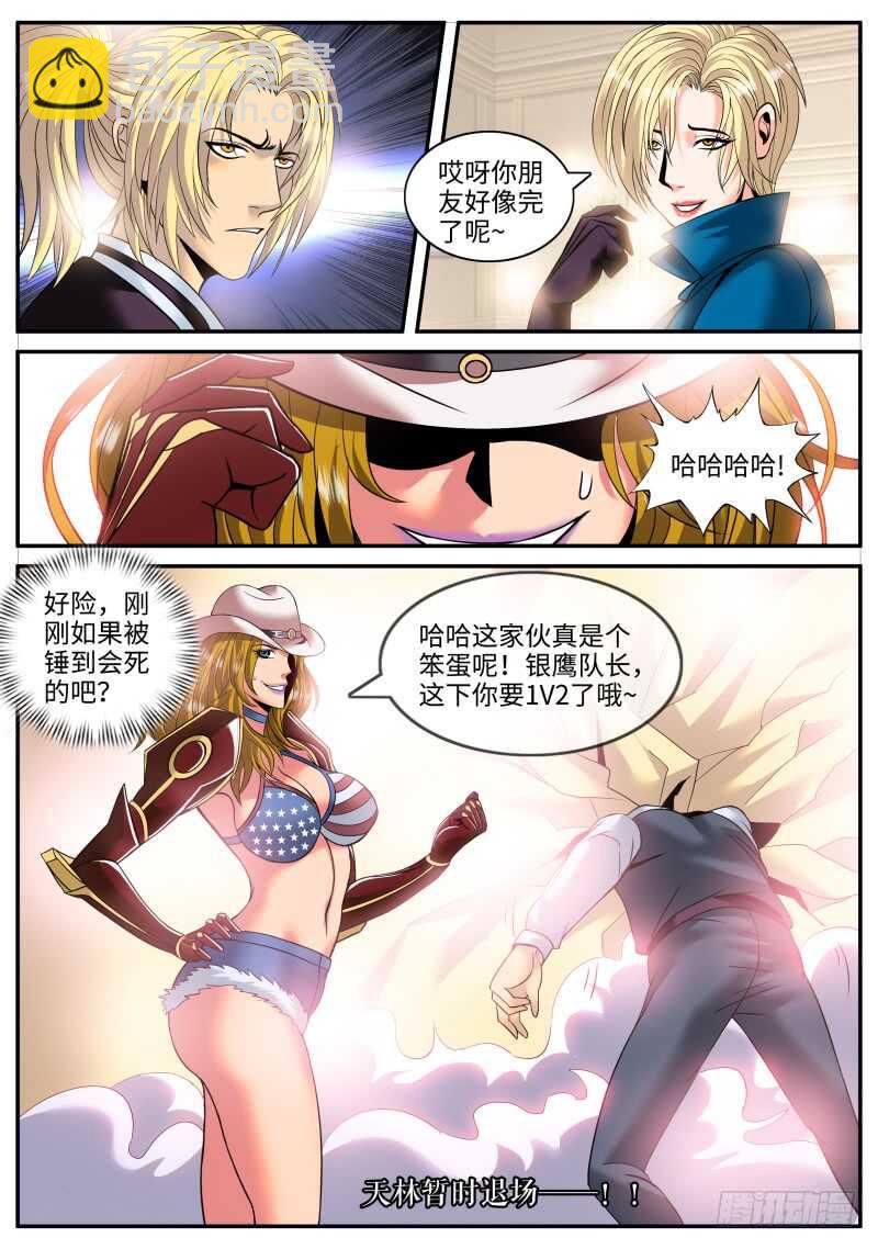 武器弱点-第160话