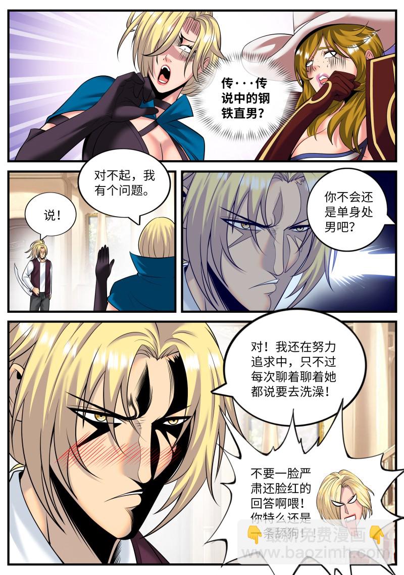 钢铁直男-第162话