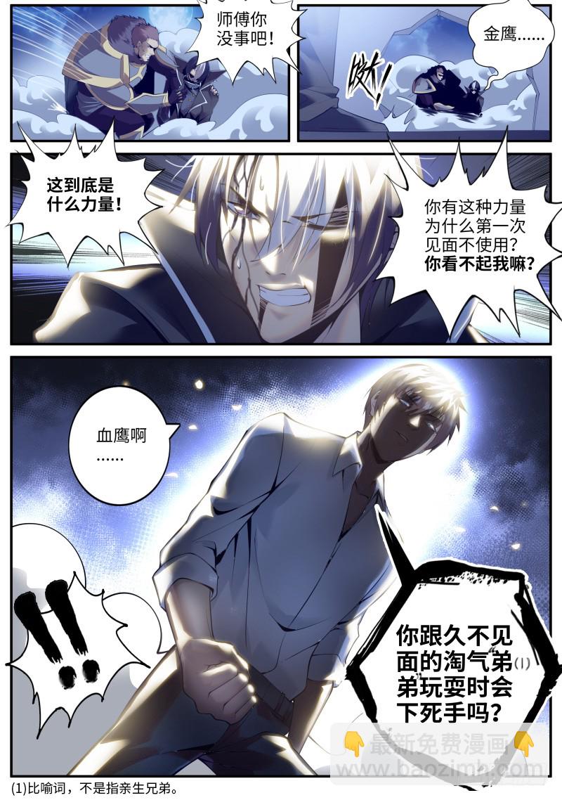硬气的银鹰-第164话