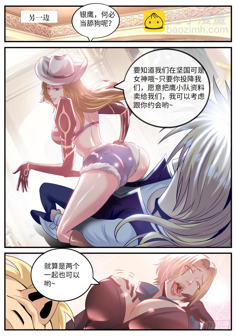 硬气的银鹰-第164话