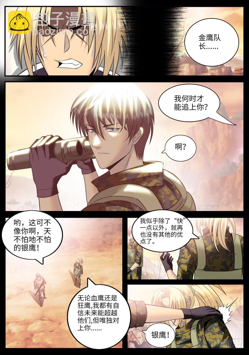 硬气的银鹰-第164话