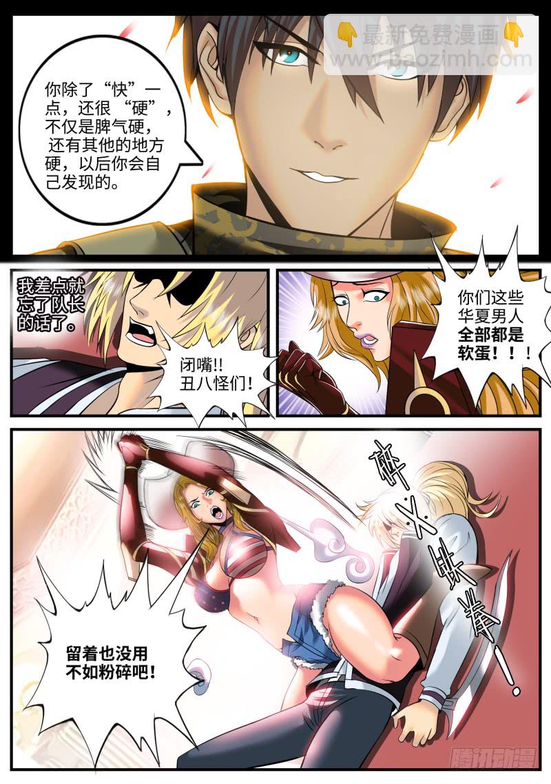 硬气的银鹰-第164话