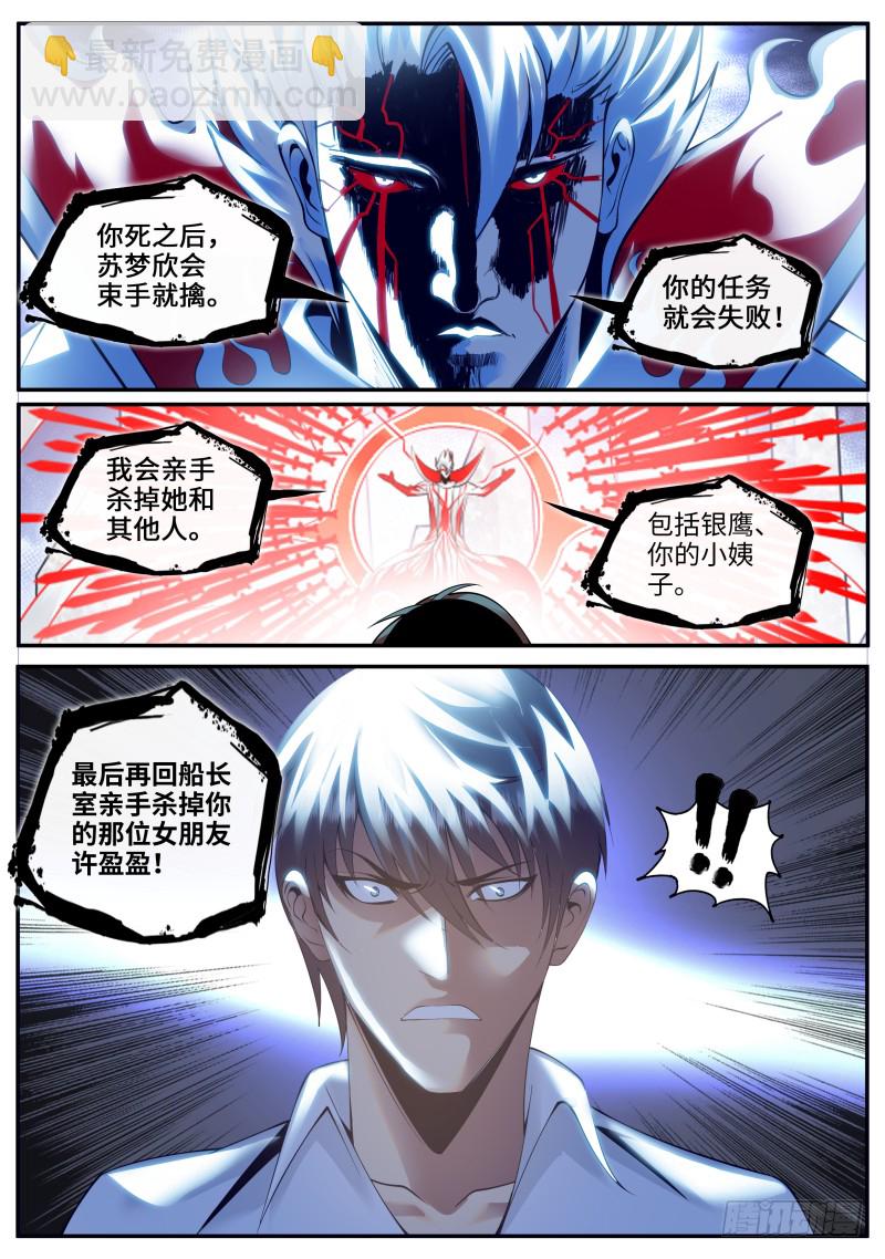 硬气的银鹰-第164话