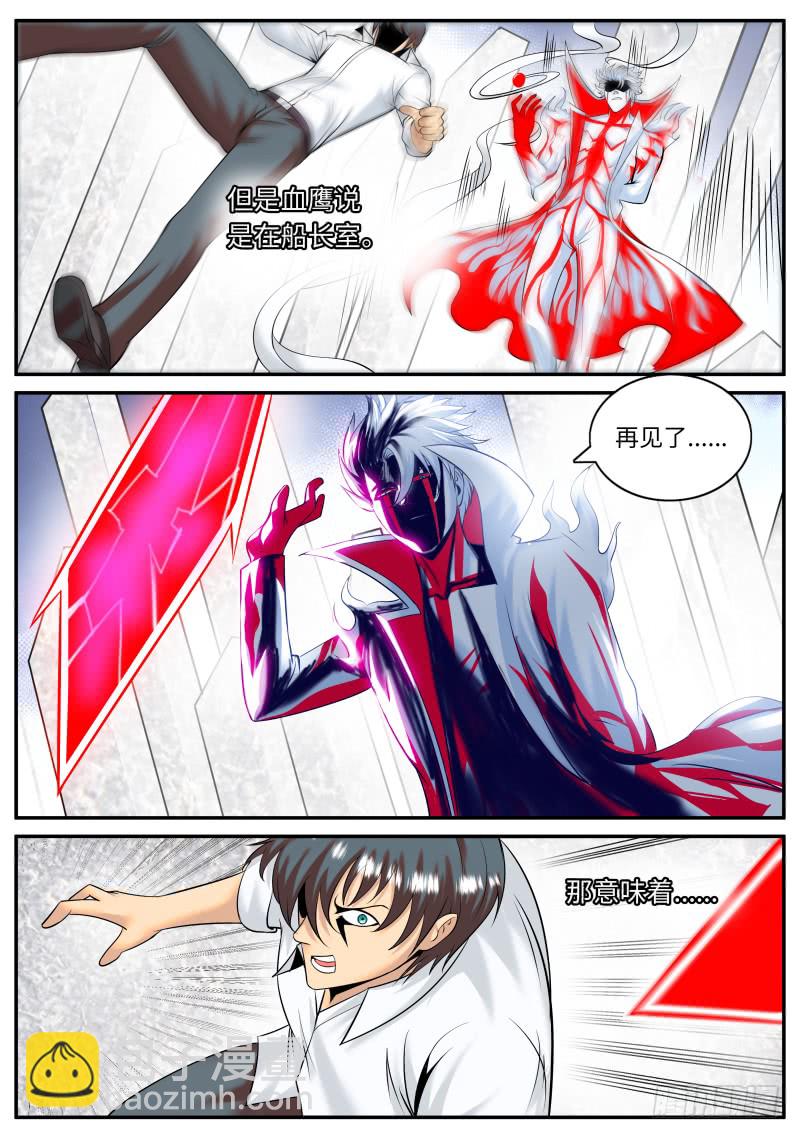 硬气的银鹰-第164话