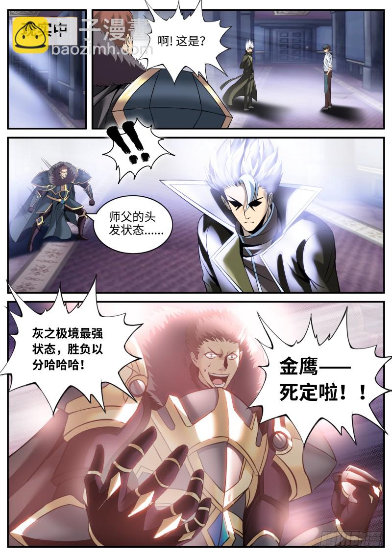 硬气的银鹰-第164话