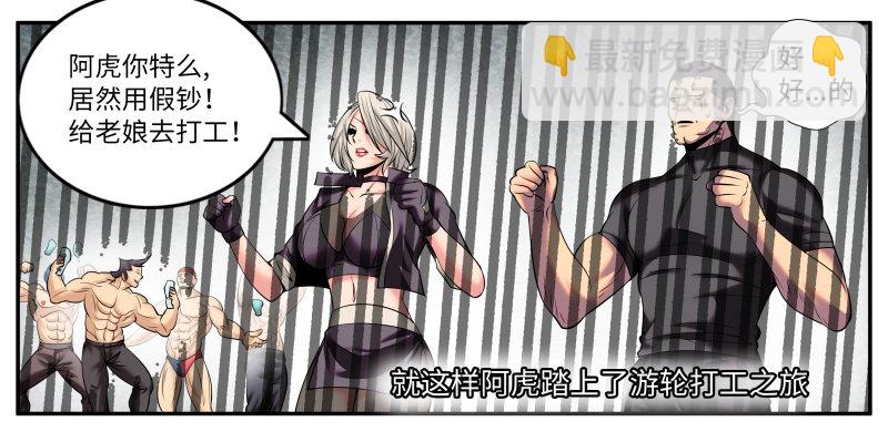 停更一期小番外（破产兄弟第二季）-第166话