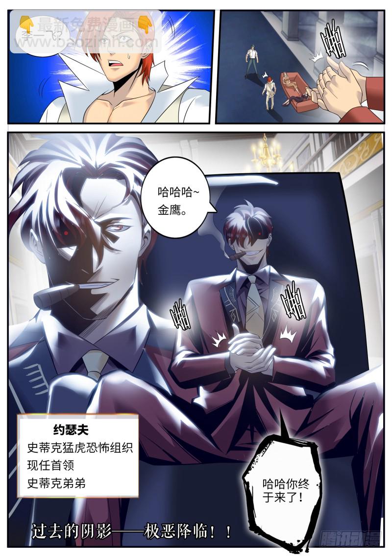 极恶再临-第168话