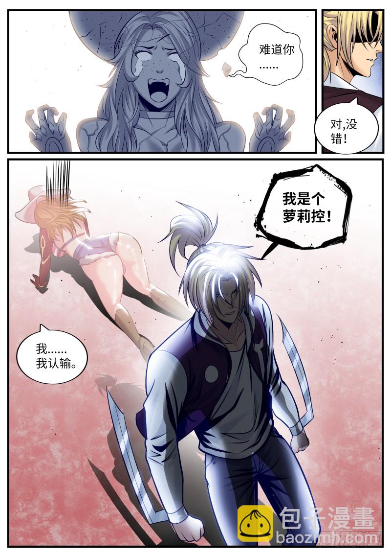 极恶再临-第168话