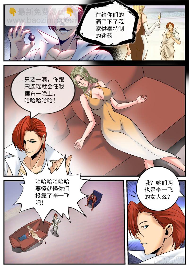 极恶再临-第168话