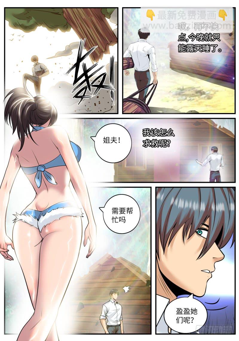 孤岛-第172话