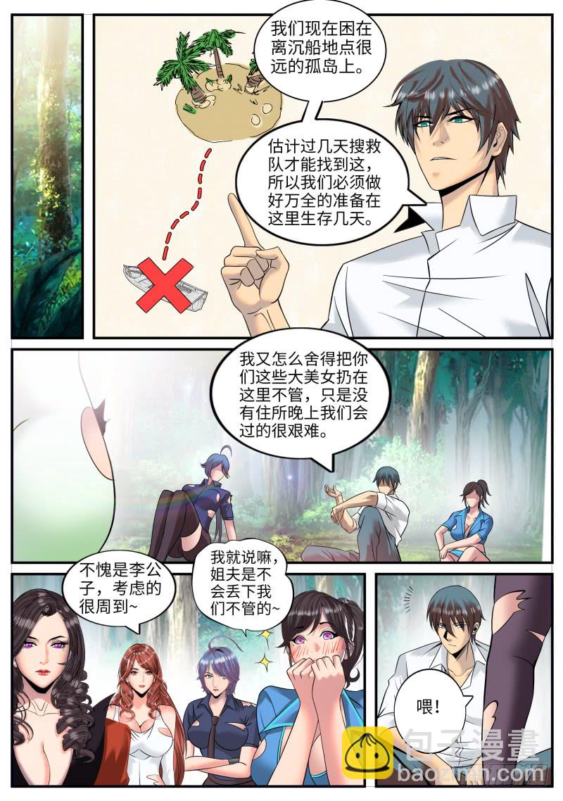 孤岛-第172话