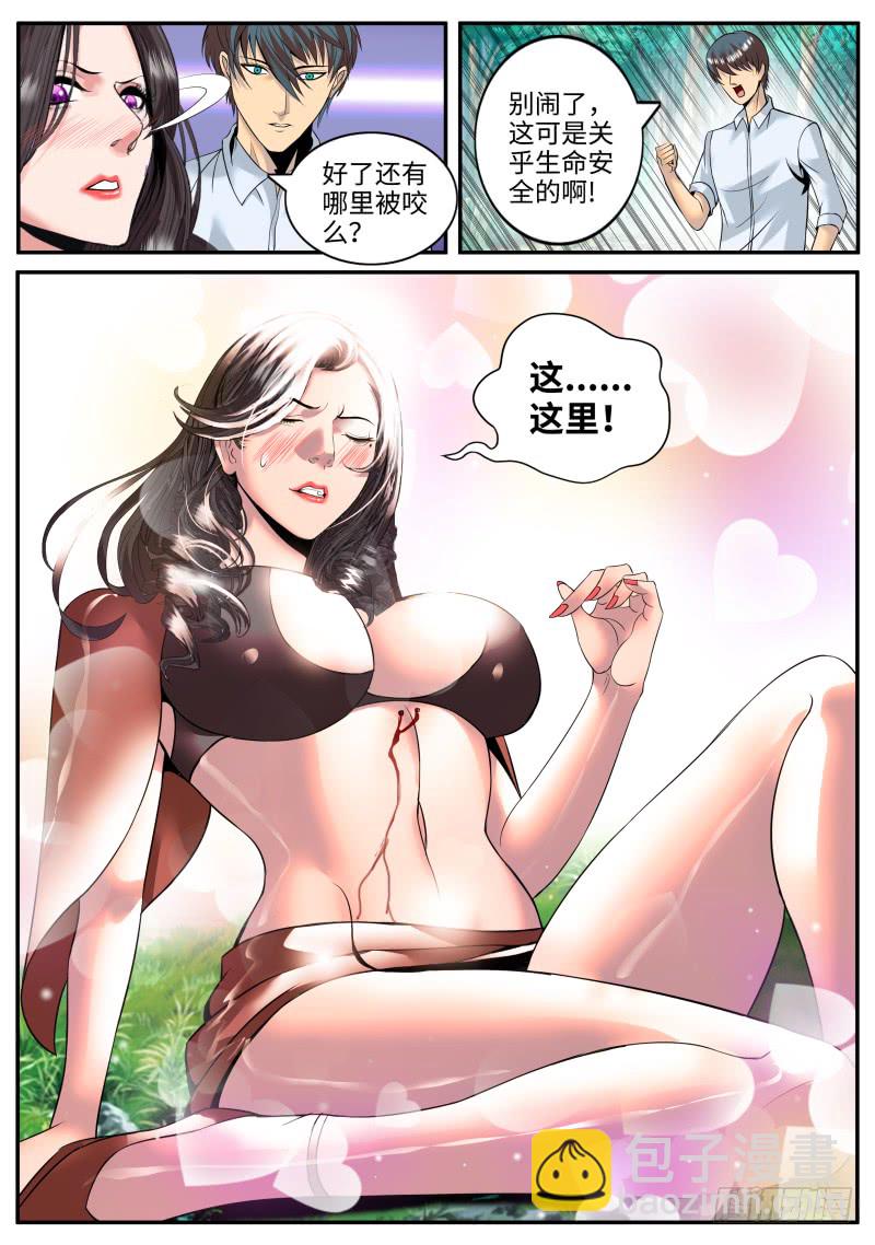 吸出毒液！-第174话