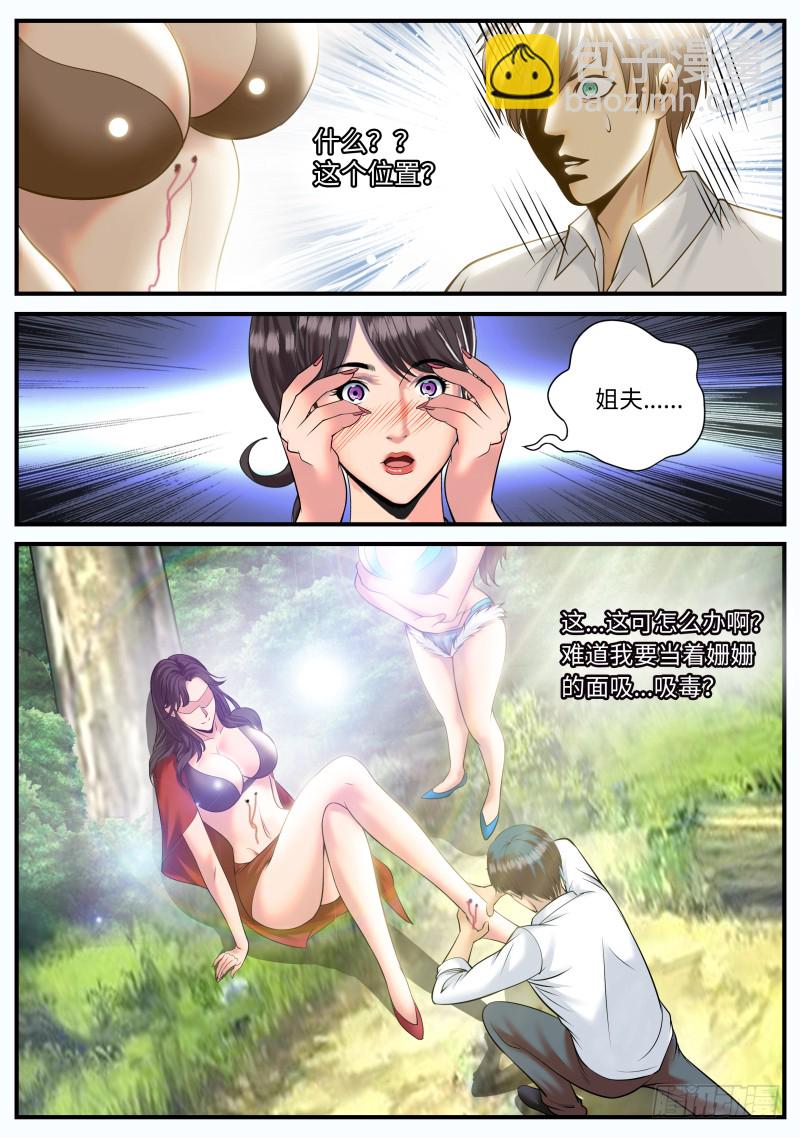 吸出毒液！-第174话