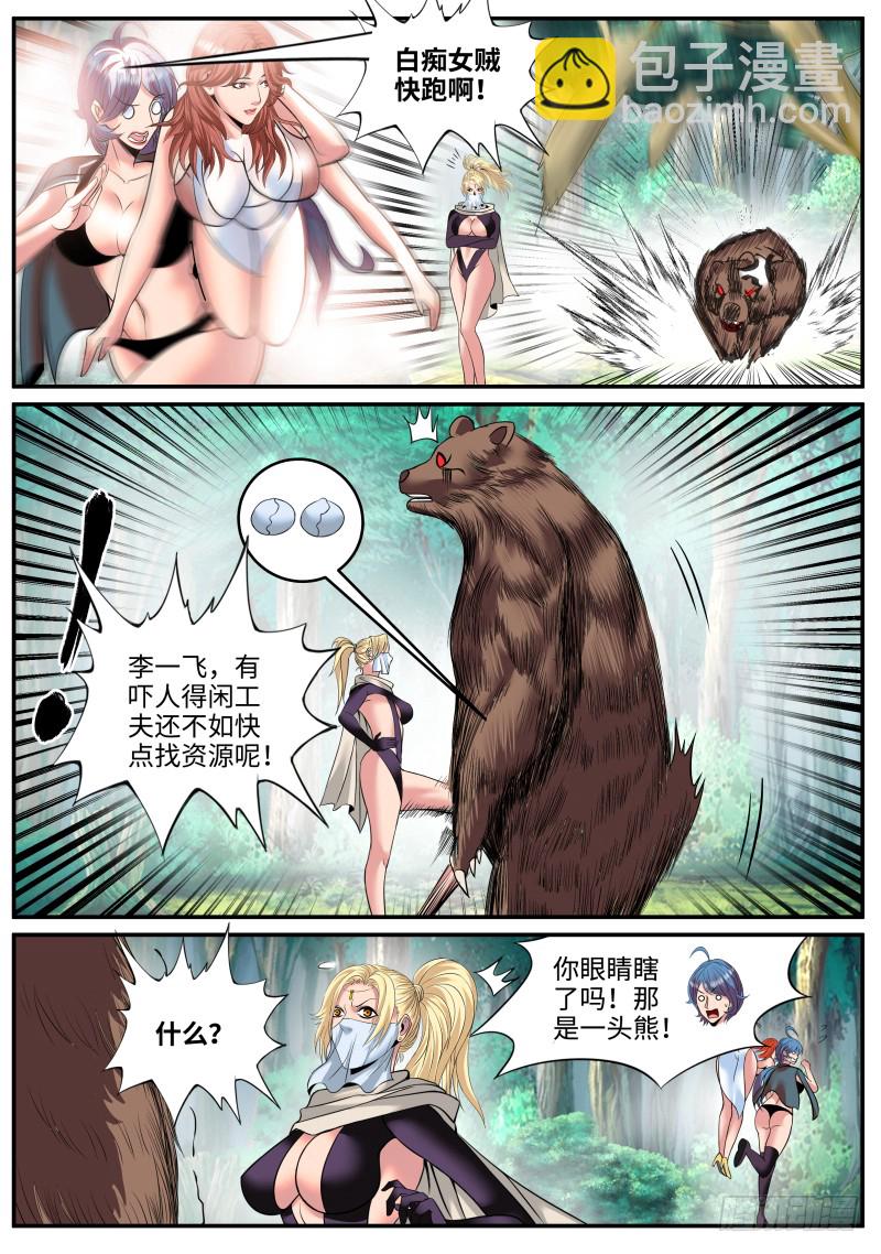 吸出毒液！-第174话
