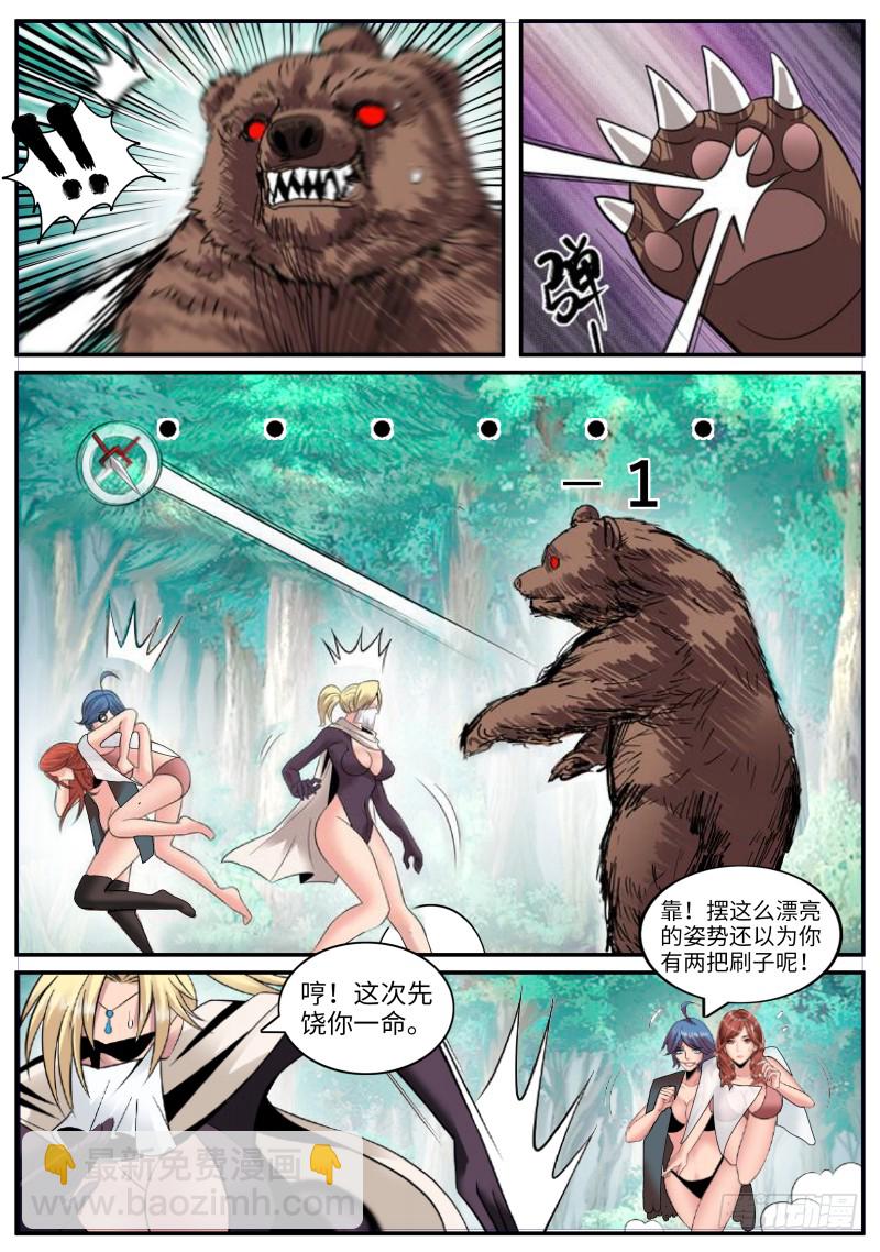 吸出毒液！-第174话