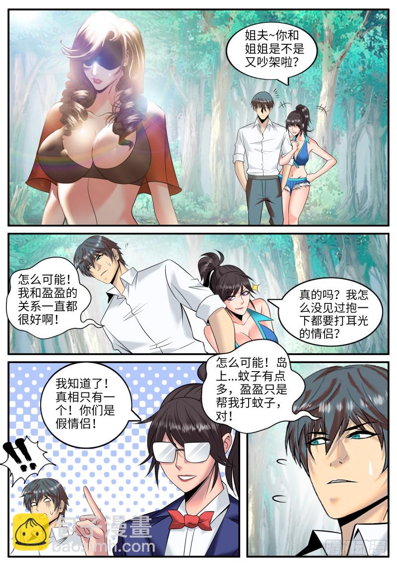 吸出毒液！-第174话