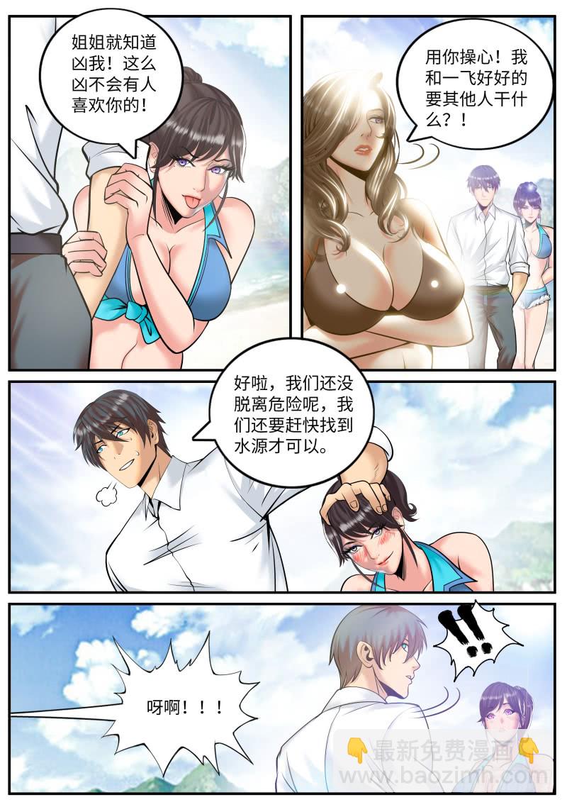 吸出毒液！-第174话