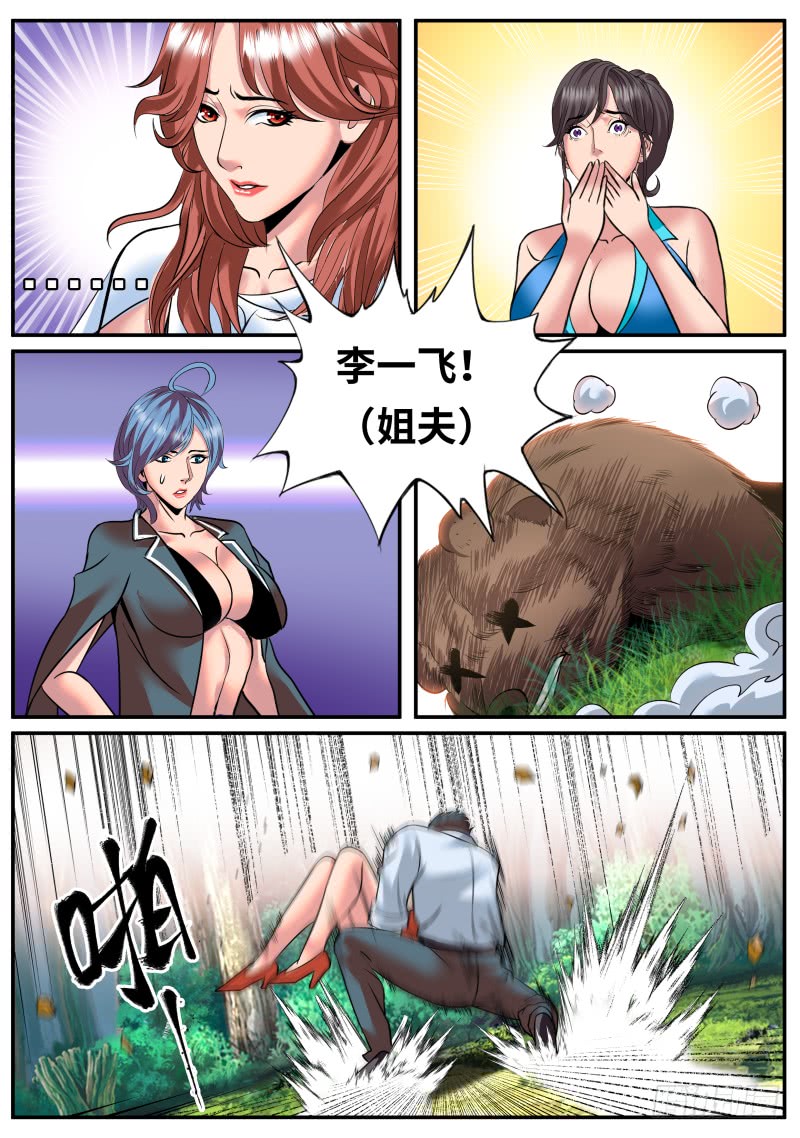 收我为徒吧！-第176话