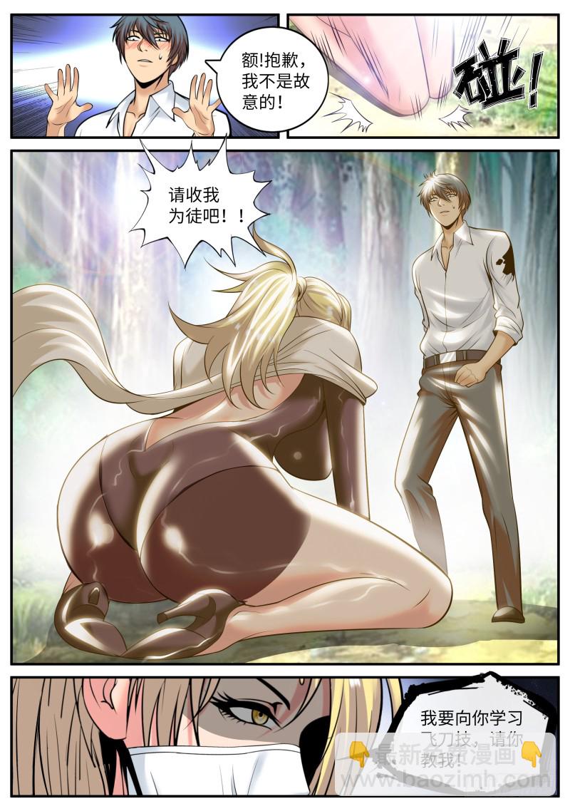 收我为徒吧！-第176话