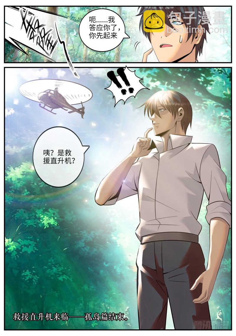 收我为徒吧！-第176话