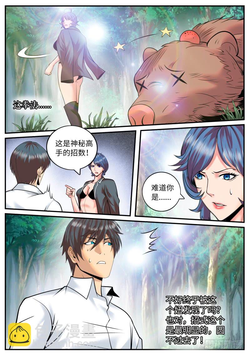 收我为徒吧！-第176话