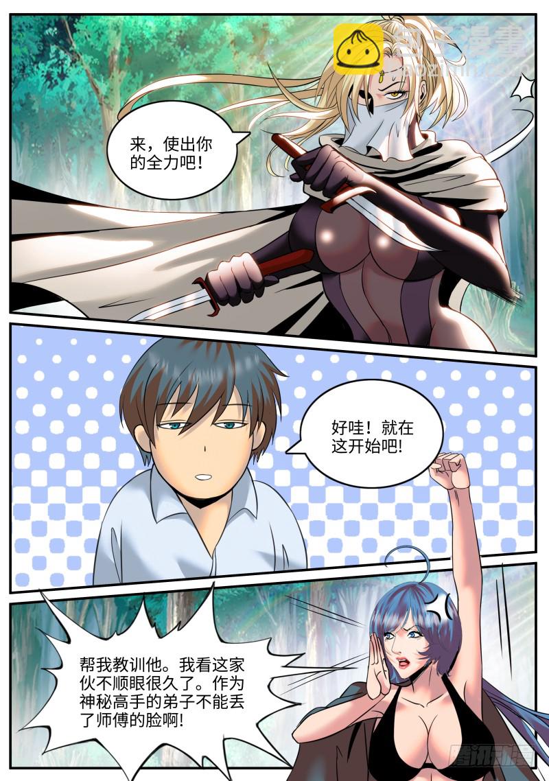 收我为徒吧！-第176话