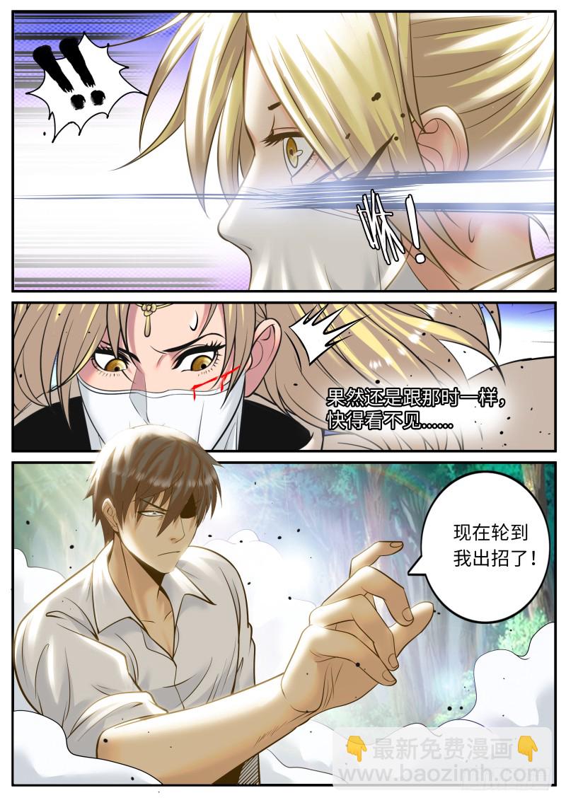 收我为徒吧！-第176话