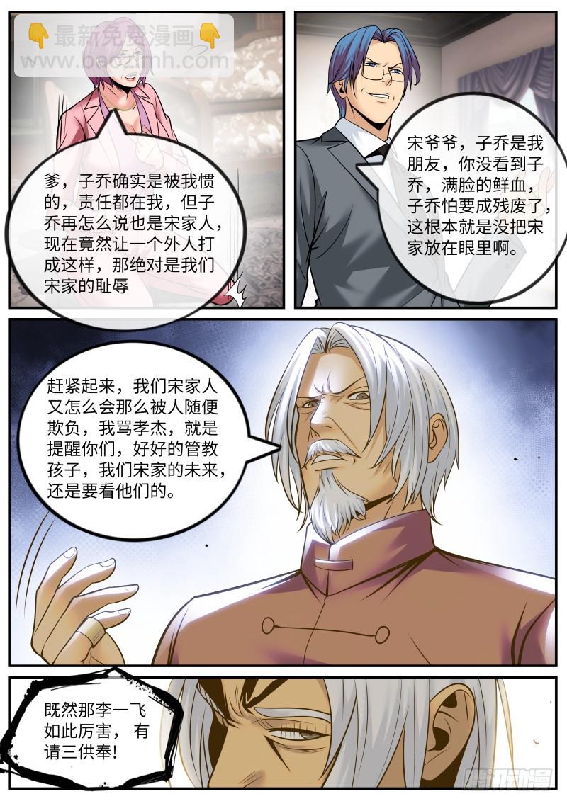 三供奉-第178话