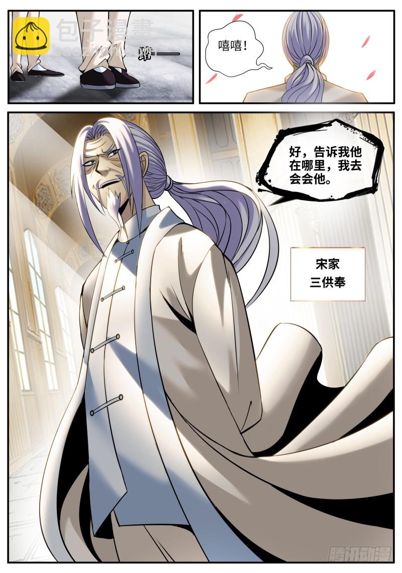 三供奉-第178话