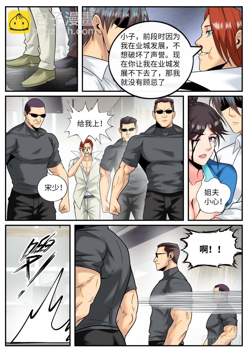 三供奉-第178话