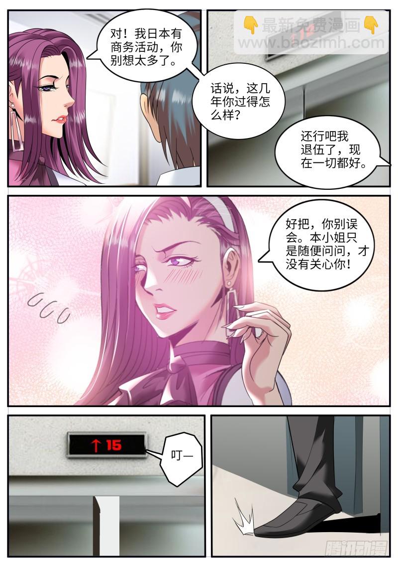 上门-第184话