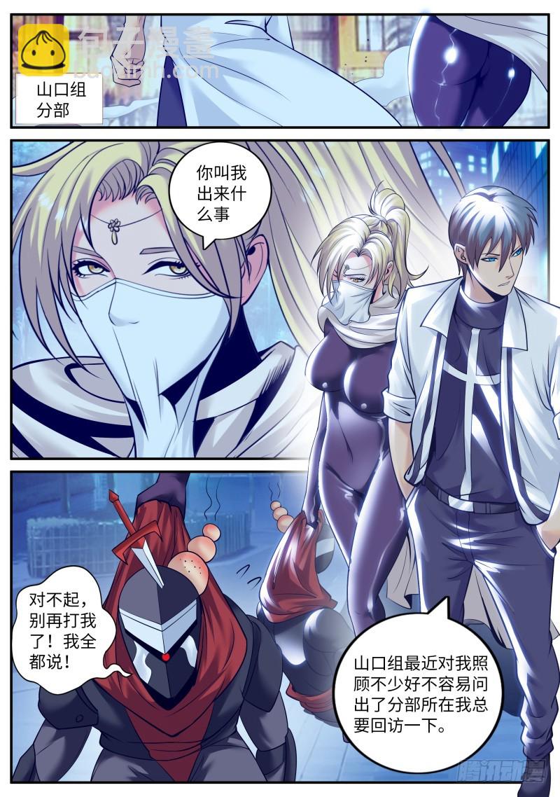 山口组-第186话