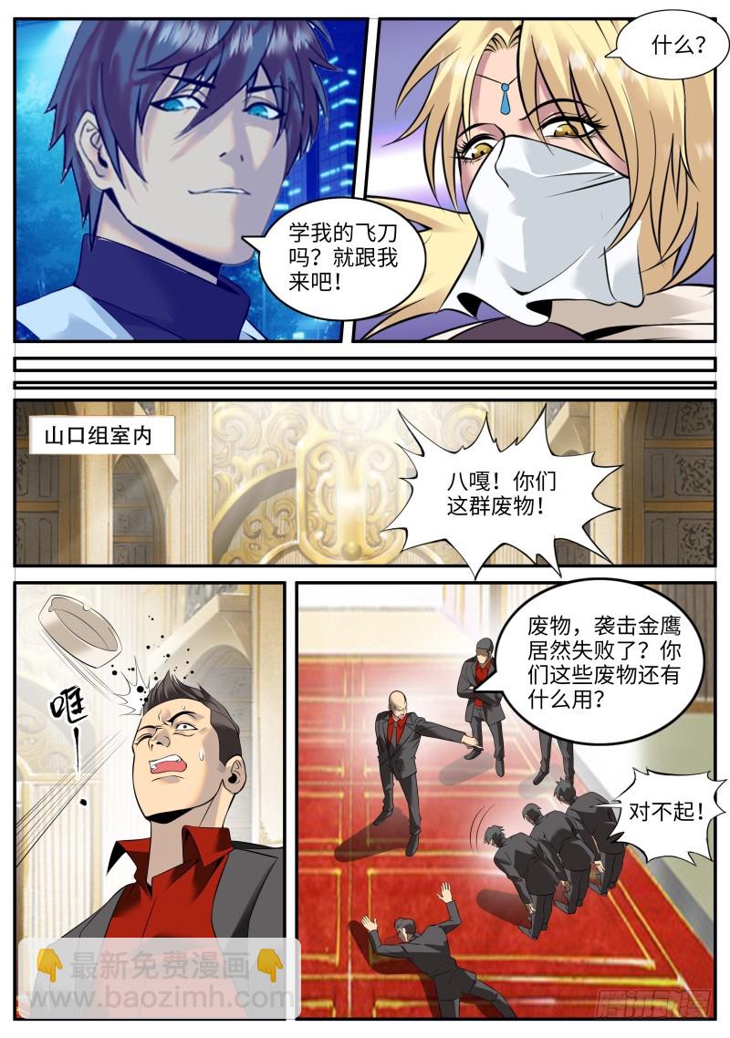 山口组-第186话