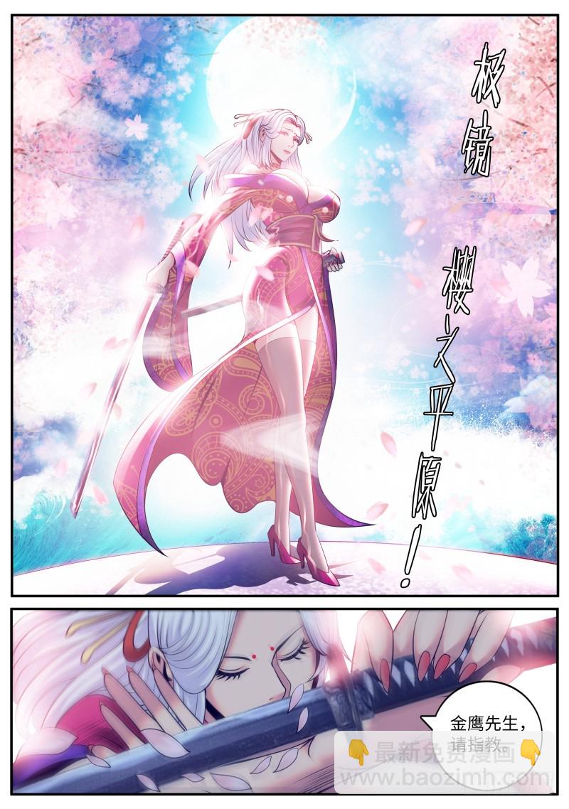 樱之平原-第188话