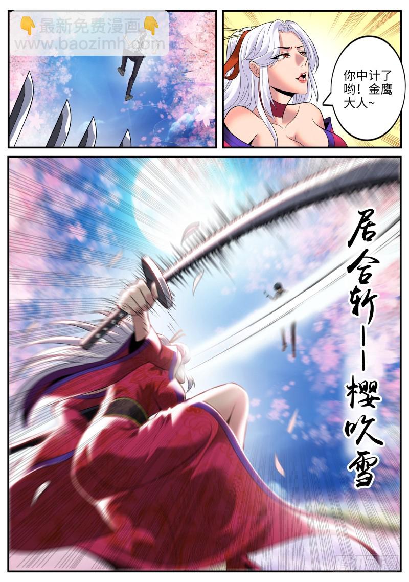 樱之平原-第188话