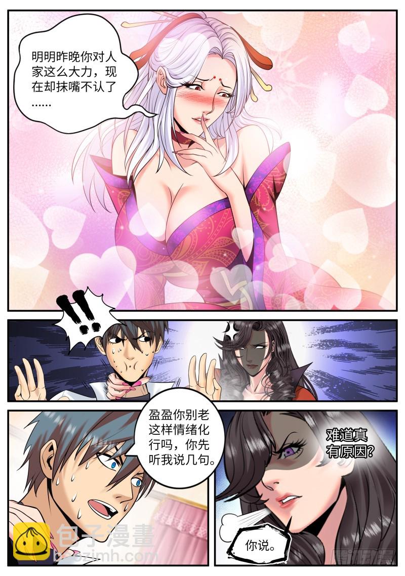 我们结婚吧！-第190话
