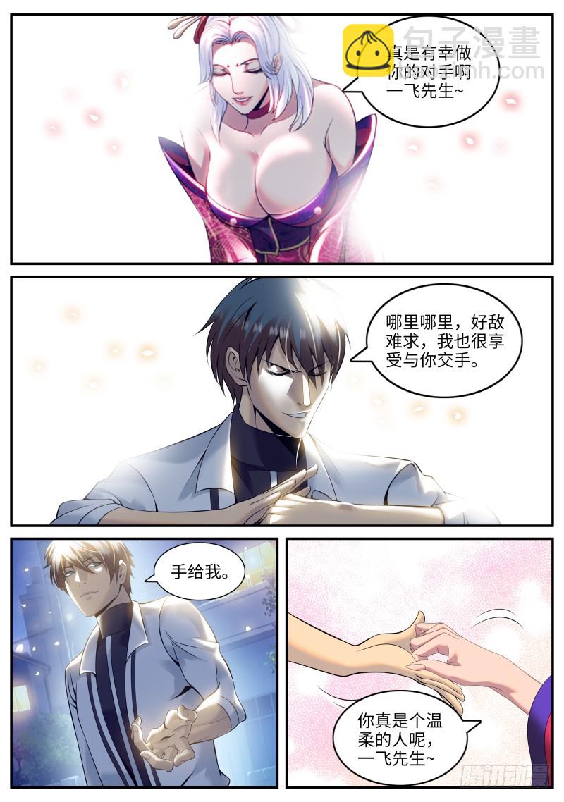 我们结婚吧！-第190话