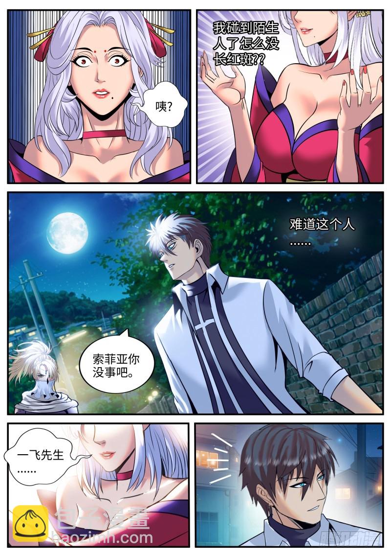 我们结婚吧！-第190话