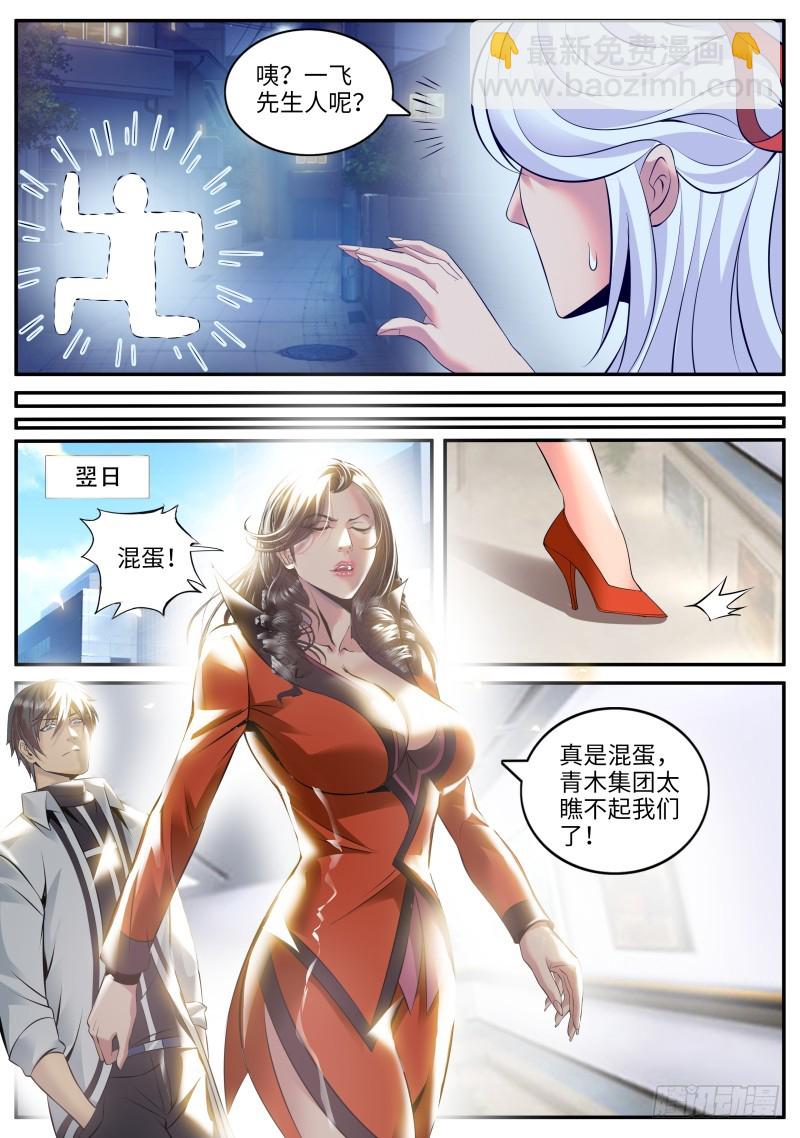 我们结婚吧！-第190话