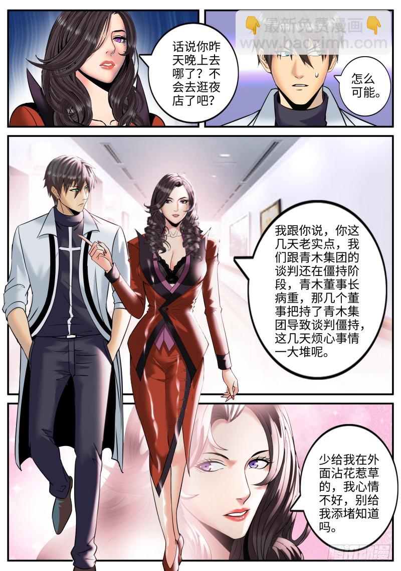 我们结婚吧！-第190话
