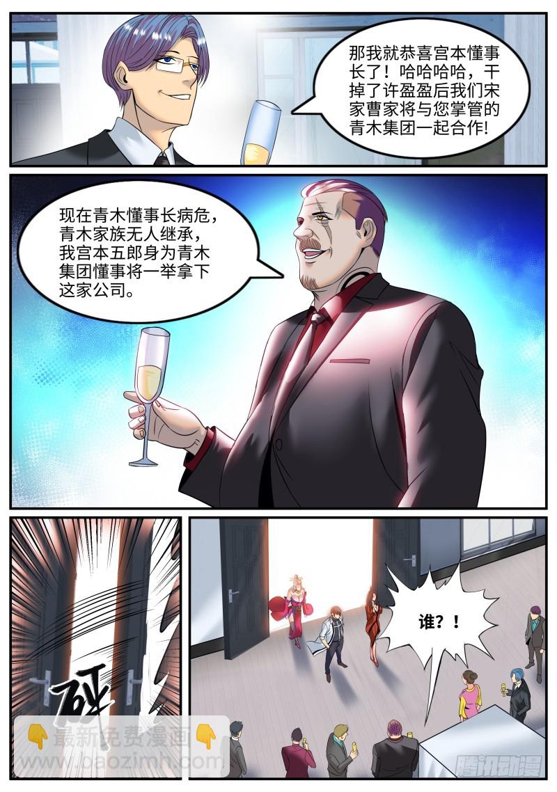 宫本懂事-第192话