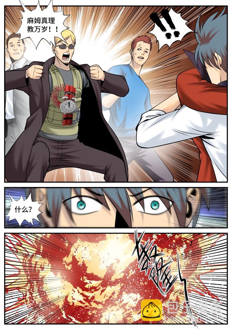 爆炸-第194话