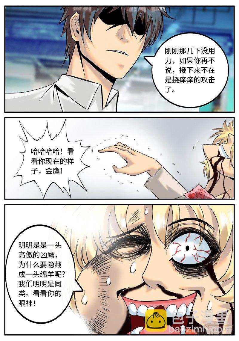 喷薄而出的杀意-第20话