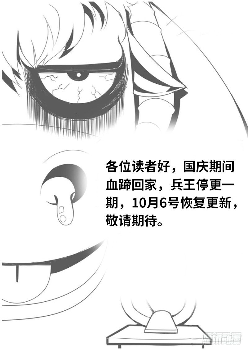 国庆停更通知-第196话