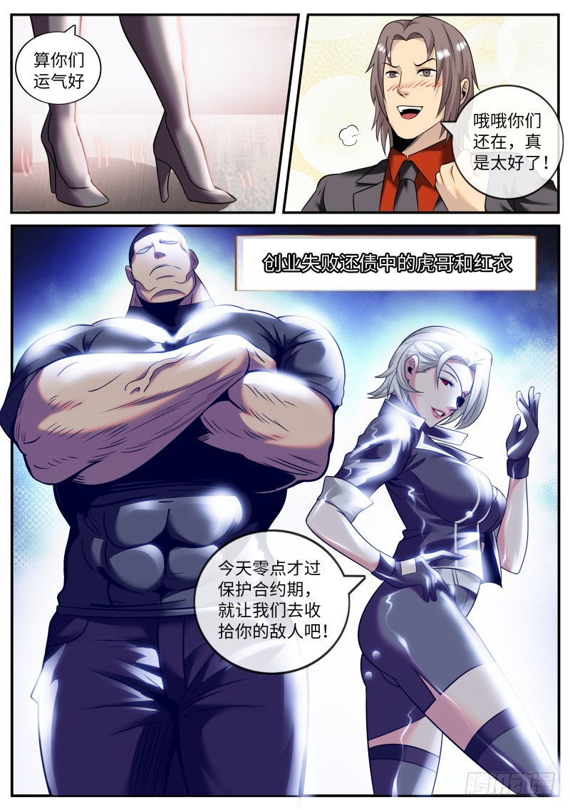 破门而入-第198话