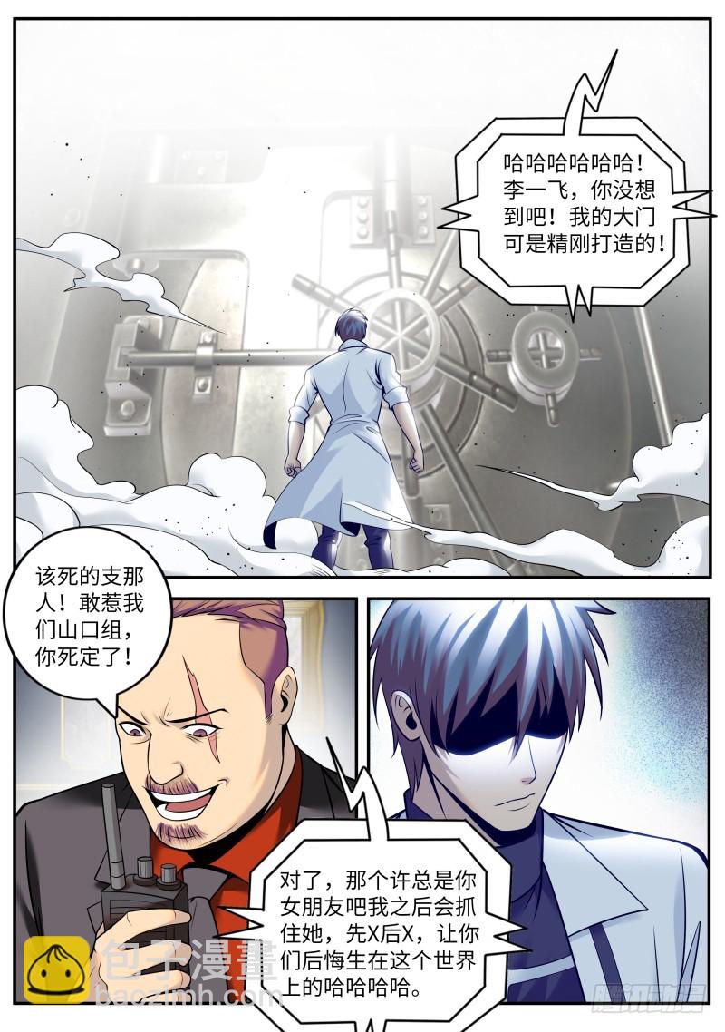 破门而入-第198话